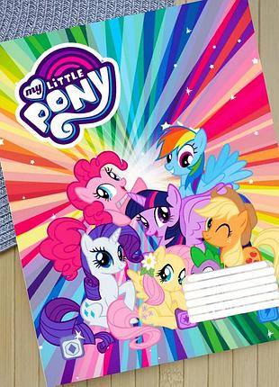 Зошит май літл поні my little pony в лінію 18 аркушів (29341)