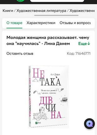 Книга Лина данной "не такая девушка" 2917 издательство веват