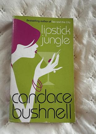 Книга на английском lipstick jungle (cabdade bushnell)