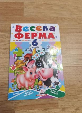 Продам книжку пазлы