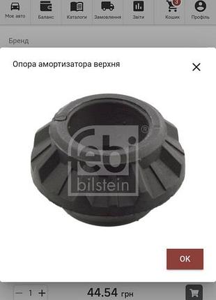 Опора заднего амортизатора нижняя chery amulet 2005-2014 1.5, 1.6л febi
