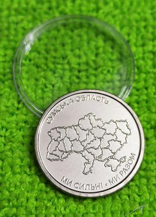 Памятная монета 10 грн.
"сумская область"
