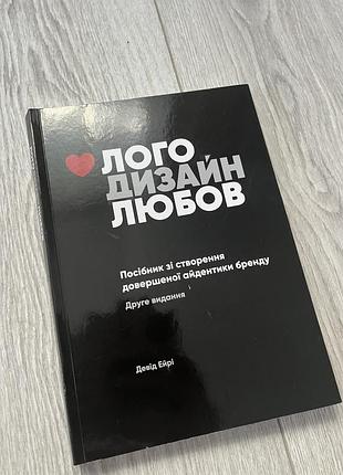 Лого, дизайн, любов