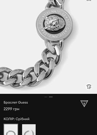Браслет guess