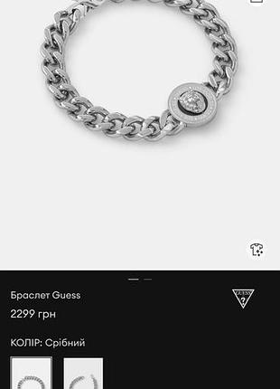 Браслет guess 3