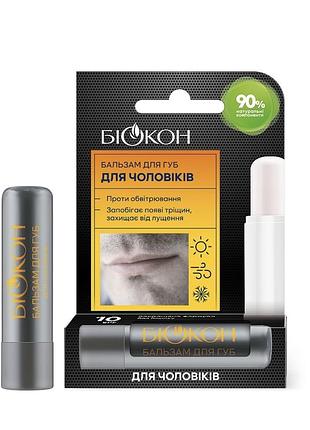 Бальзам для губ мужской биокон