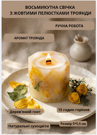 Свеча ароматическая парафиновая арома свечка ручной работы декоративная свеча ароматизированная из парафина с деревянным фитилем с лепестками желтой …