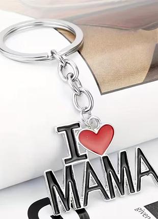 Брелок ilove mama 2
