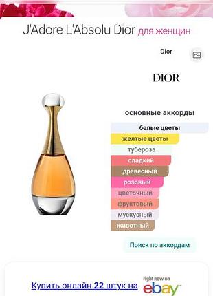 Dior j'adore l'absolu.фірмовий пробник.оригінал.