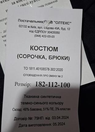 Костюм поліції 3