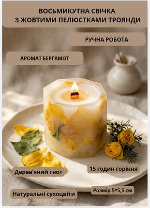 Свічка ароматична парафінова арома свічка ручної роботи декоративна свічка ароматизована з парафіну з дерев'яним гнотом із пелюстками жовтої троянди …