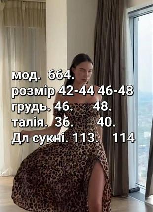 Жіноча міді сукня з відкритими плечима, розрізом та леопардовим принтом з тканини софт (леопардовый принт, 42-44)