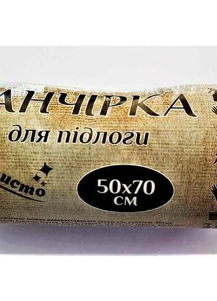 Ганчірка для підлоги начисто 50см-70смтм вива групп