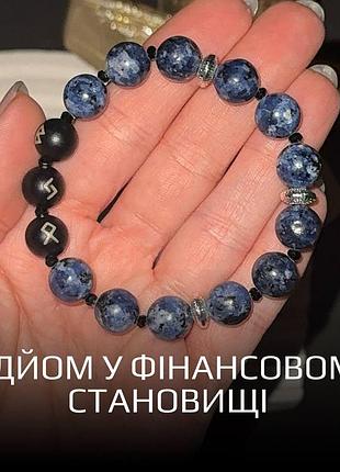 Браслет із натурального каміння з рунами «підйом у фінансовому становищі» яшма