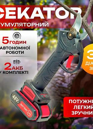 Акумуляторний електричний секатор 48v — професійний інструмент для обрізки дерев та кущів (2 акб у комплекті + кейс)