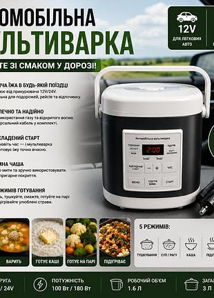 Автомобильная мультиварка 12v/24v — портативная электрическая мультиварка для автомобиля и путешествий
