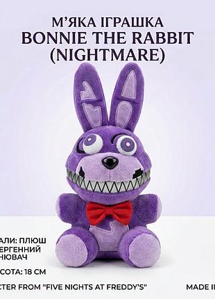 М'яка іграшка bonnie the rabbit nightmare 18 см — плюшевий зайчик бонні з five nights at freddy's (fnaf), фіолетовий