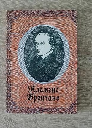 Клеменс бретанно. избранные стихотворения. радуга 1986