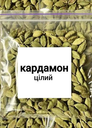 Кардамон цілий premium 200г