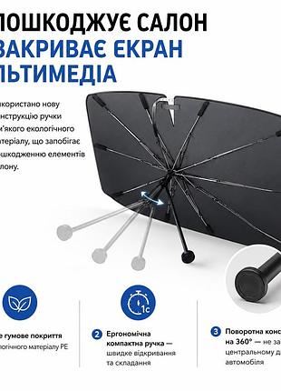 Парасолька сонцезахисна в авто 125*65см виріз під дзеркало,складна ручка