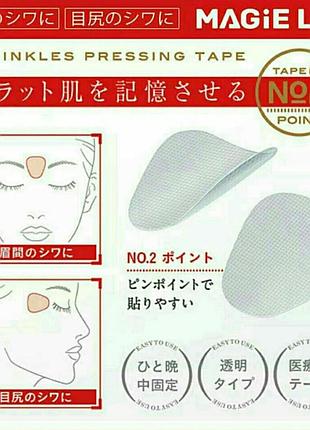 Точкові тейпи від міжбрівної зморшки та гусячих лапок magie lab wrinkles pressing tape №2 point type
