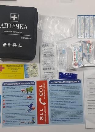Аптечка ама-1 (до 9 осіб) сумка чорна " first aid kit" 24ед (новокаїн 0,5%,вугілля,джгут,охл)