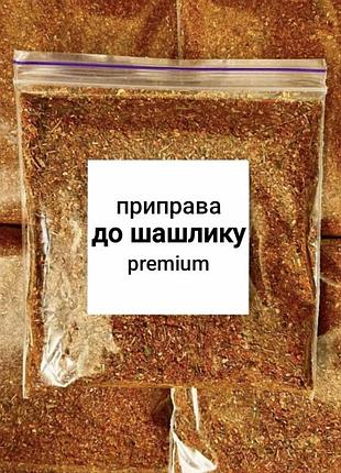 Приправа "к шашлыку" premium 250г