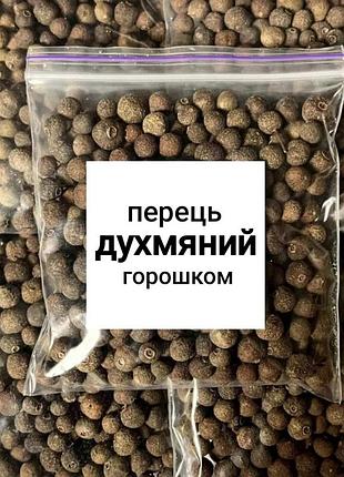 Запашний перець горошком premium 1000г
