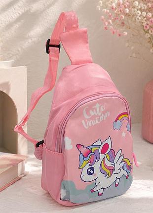 Дитячий рюкзак-слінг єдиноріг cute unicorn рожевий 20х13х7 см – компактний рюкзачок для дівчинки