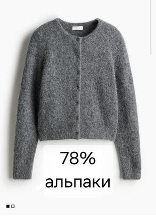 Кардиган из смеси альпаки h&m; хс-с,  premium selection