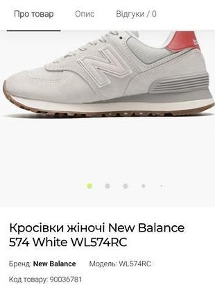 New balance 574