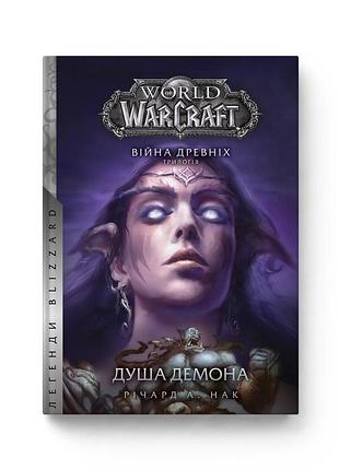 Книга molfar comics варкрафт душа демона world of warcraft українською mc wow 05