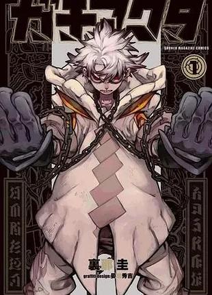 Манга kodansha гачиакута gachiakuta на японском языке том 1 m k gk 01