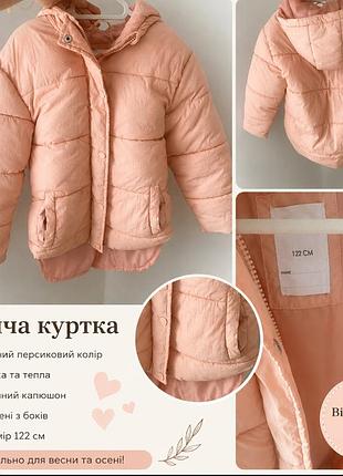 Куртка для дівчинки 122 см | ніжно-персикова демісезонна куртка з капюшоном