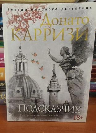 Подсказчик донат карризи