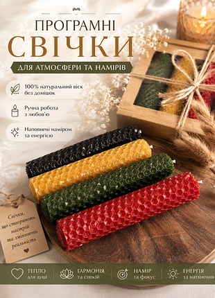 Набір програмних свічок – гармонія, любов і фінансовий успіх у вашому житті