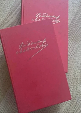 Книги букинистика сочинения маяковского