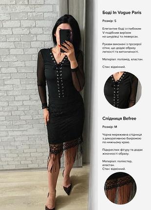 Боді in vogue paris