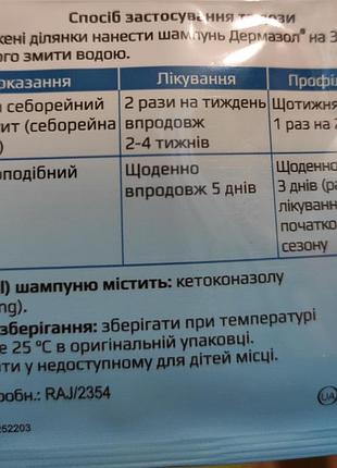 Шампунь против перхоти 7