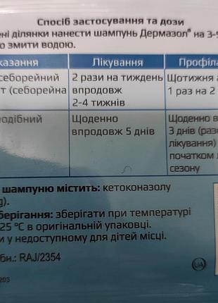 Шампунь против перхоти 8