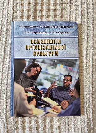 Руководство психология организационной культуры