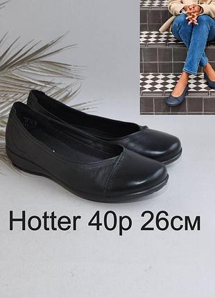 Irкожаные балетки hotter
