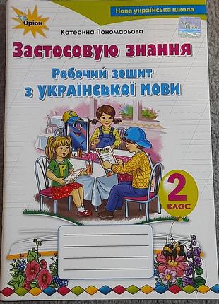 Рабочья тетрадь из укромов