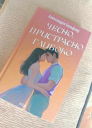 Книга в хорошем состоянии "чесно, страстно, глубоко"