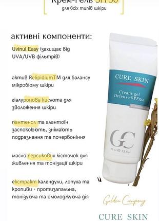 Крем-гель spf50 для всіх типів шкіри