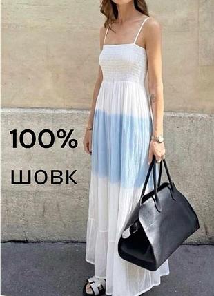 Невагомий літній шовковий сарафан на бретелях довгий ніжний шовковий білий сарафан на бретелях 100% шовк літній сарафан