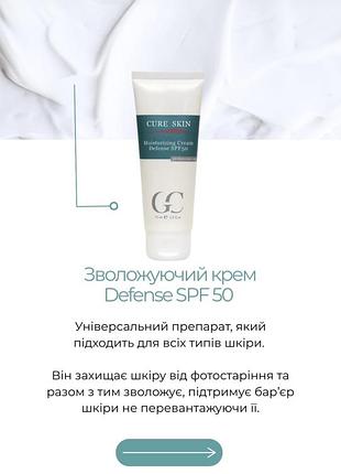 Зволожуючий солнцезахисний крем 50 spf