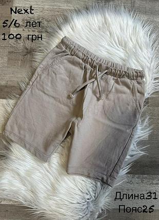 Фірмові шортики 5/6 років