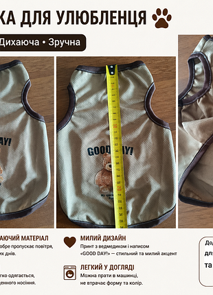 Футболка для улюбленця