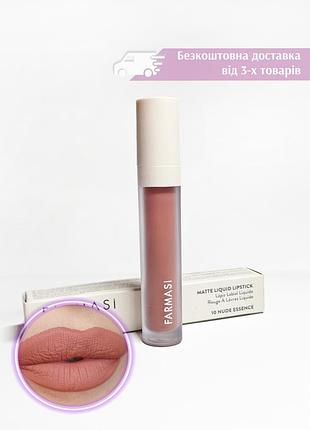 Рідка матова помада matte liquid lipstick 10 nude essence фармасі farmasi 1001418